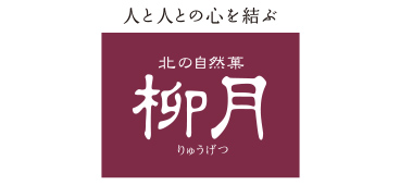 柳月